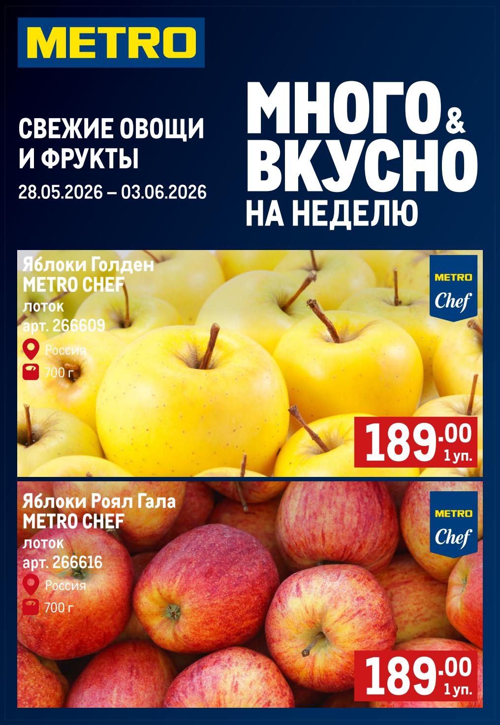 Яблоки Голден и Роял Гала лоток 700 г — 189 ₽